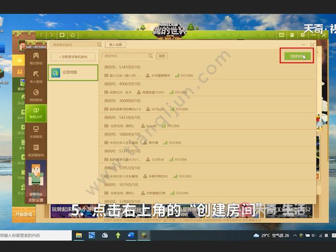 我的世界联机教程视频?我的世界联机教程完整版?