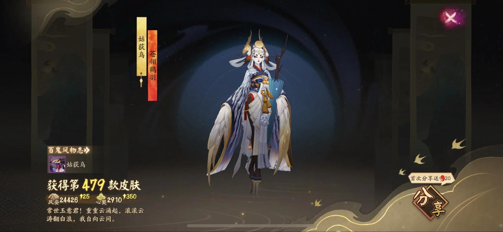 阴阳师鸟的御魂?sp鸟的御魂?
