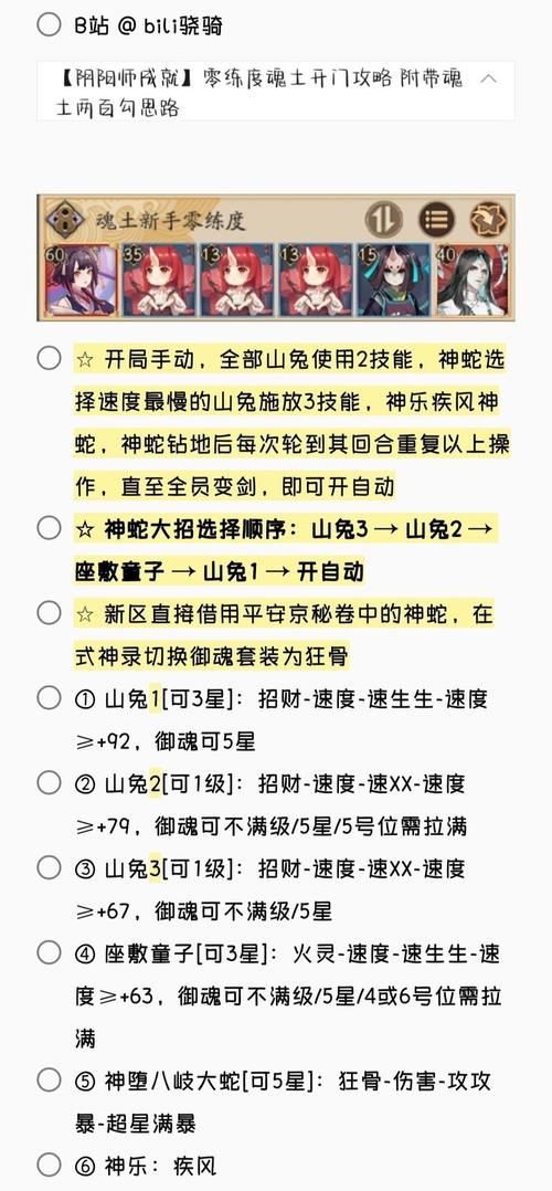 阴阳师御魂魂七,阴阳师御魂七层什么配置过平民?