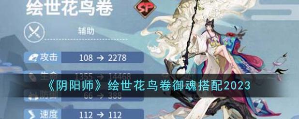 阴阳师花鸟卷御魂针女,阴阳师ssr花鸟卷御魂搭配