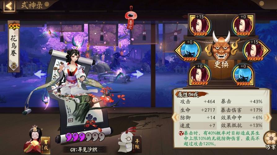 阴阳师花鸟卷御魂针女,阴阳师ssr花鸟卷御魂搭配