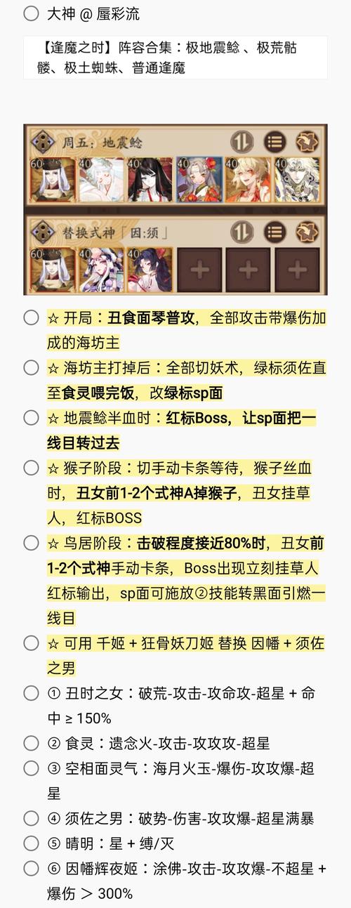 阴阳师地震御魂?阴阳师什么式神适合带地震鲶?
