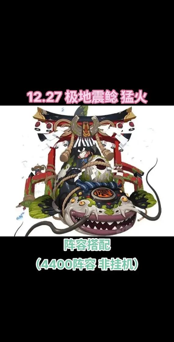 阴阳师地震御魂?阴阳师什么式神适合带地震鲶?