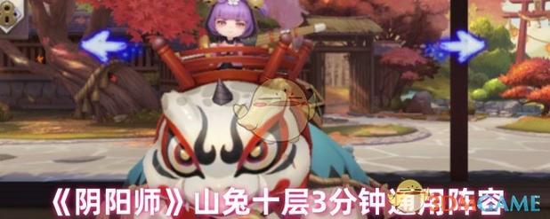 阴阳师山兔御魂,阴阳师式神山兔御魂?