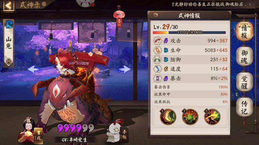 阴阳师山兔御魂,阴阳师式神山兔御魂?
