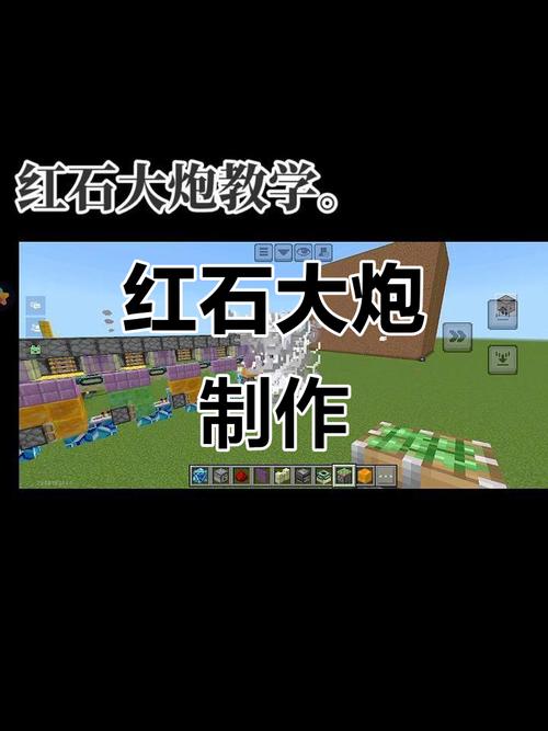 我的世界红石教程3,我的世界红石教程视频?