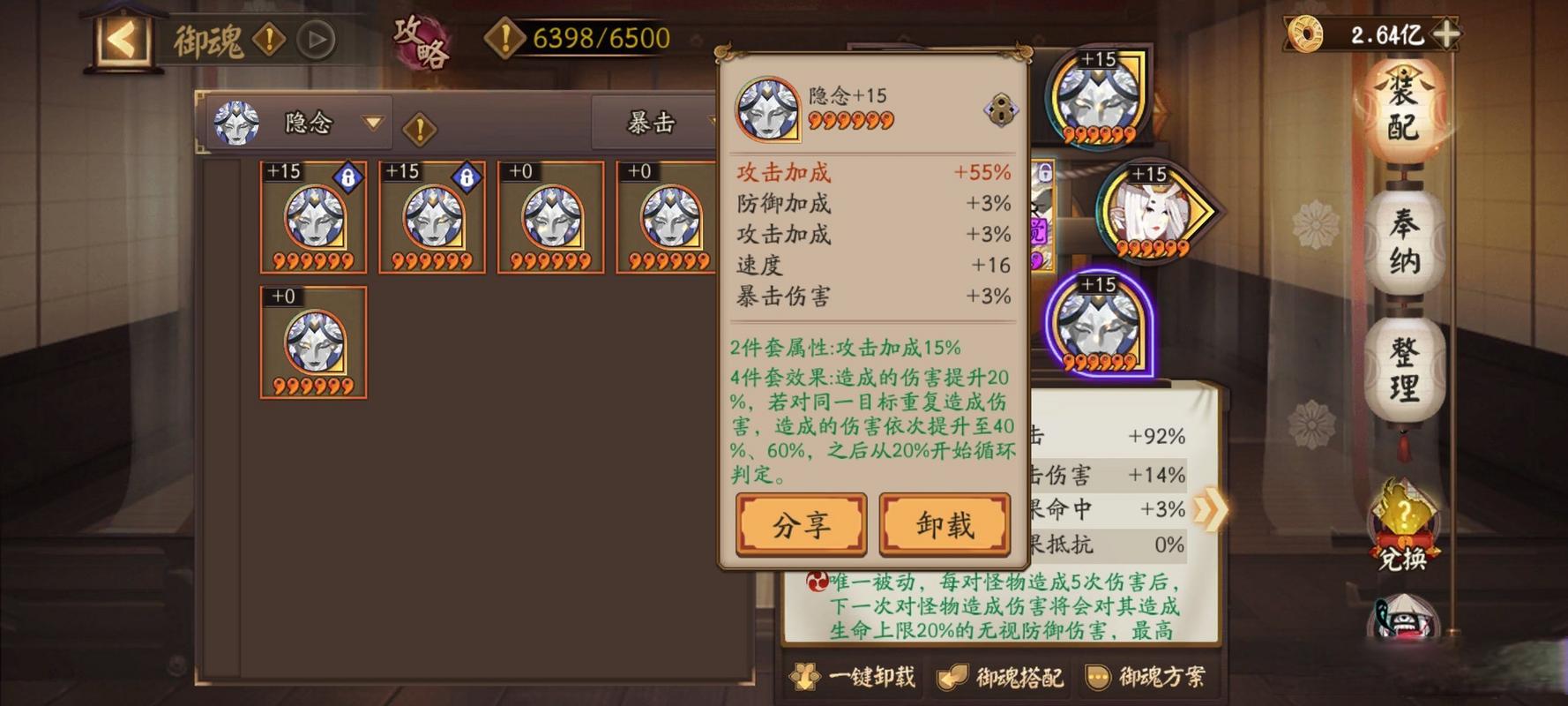 阴阳师御魂反馈,阴阳师御魂数值显示
