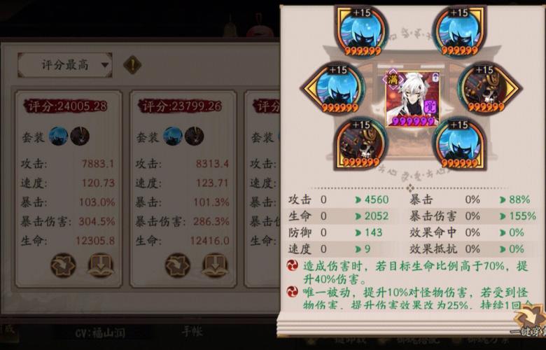 阴阳师御魂反馈,阴阳师御魂数值显示