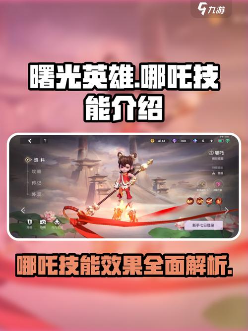 王者荣耀哪吒上分攻略图，王者荣耀2021哪吒最新攻略？