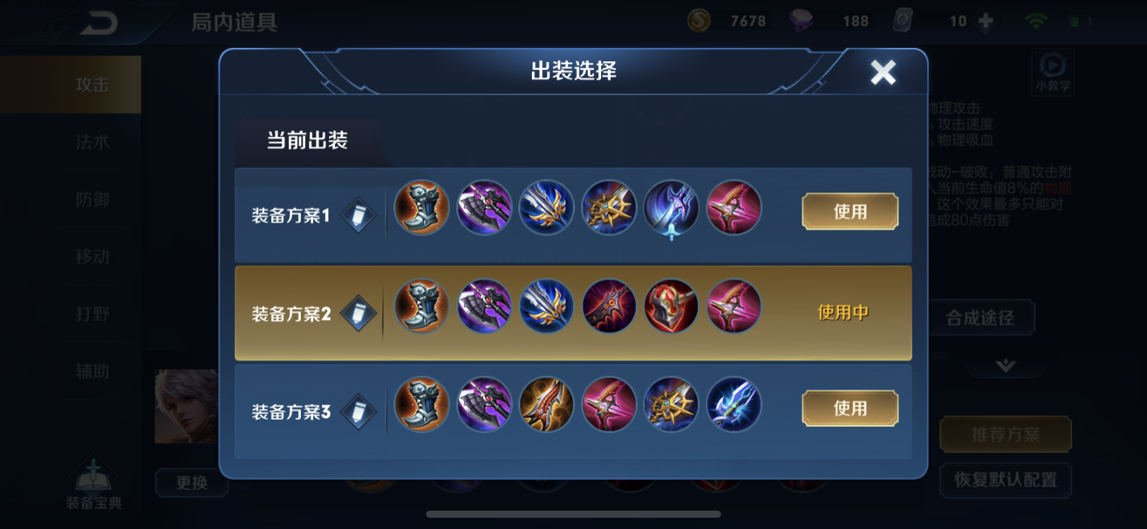 王者荣耀武器出装攻略图？王者荣耀 武器？