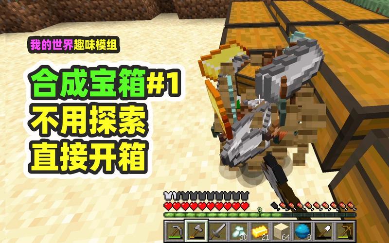 我的世界宝箱拼装教程,我的世界宝箱房子教程?