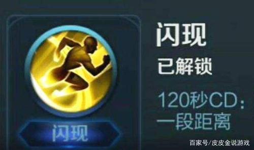 王者荣耀闪现教学视频教学,王者荣耀闪现介绍