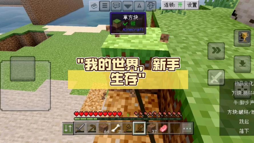 我的世界新手教程1?我的世界新手教程在哪里?