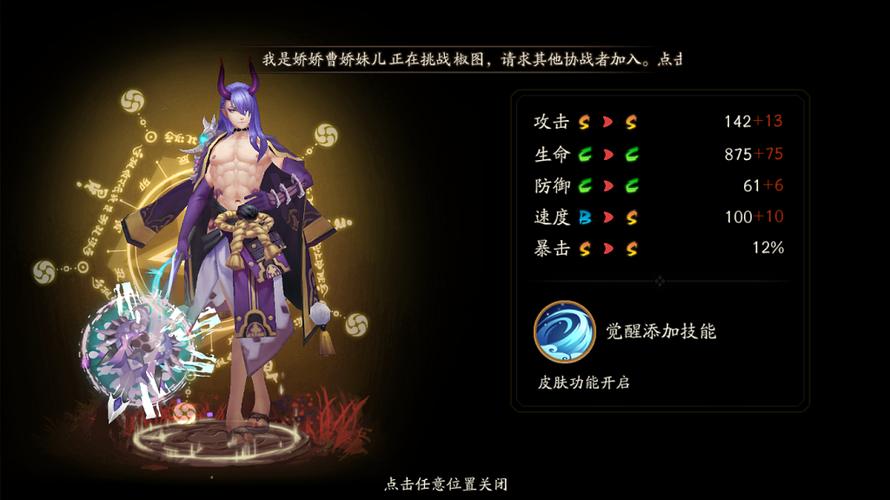 阴阳师夜叉御魂,阴阳师sr夜叉