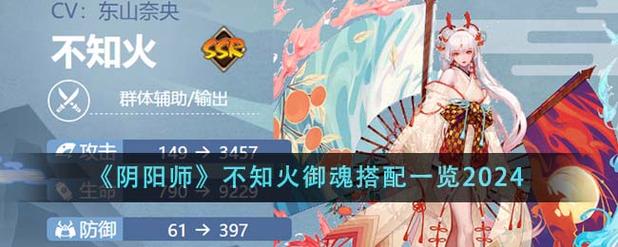 阴阳师不知火2021御魂?阴阳师不知火最新御魂搭配?