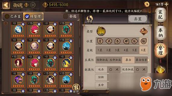 阴阳师御魂存放,阴阳师御魂存放在哪?