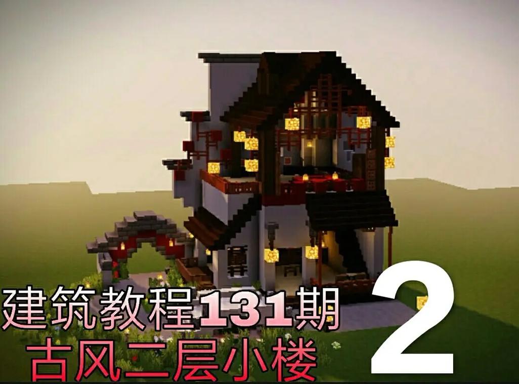 我的世界建筑小教程,我的世界建筑小教程8ⅹ8现代别墅