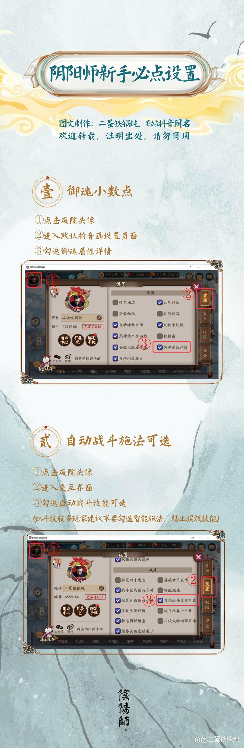 阴阳师御魂显示?阴阳师御魂看不懂?