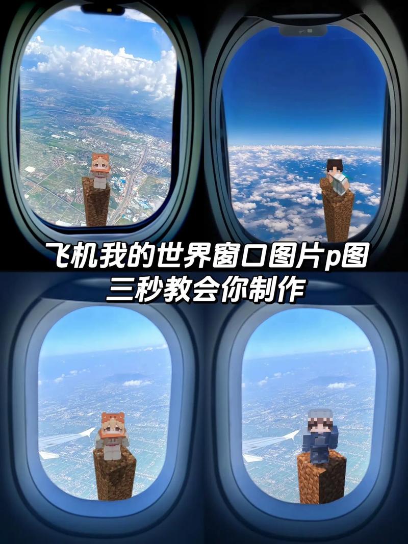 我的世界飞机教程?我的世界飞机教程手机版?