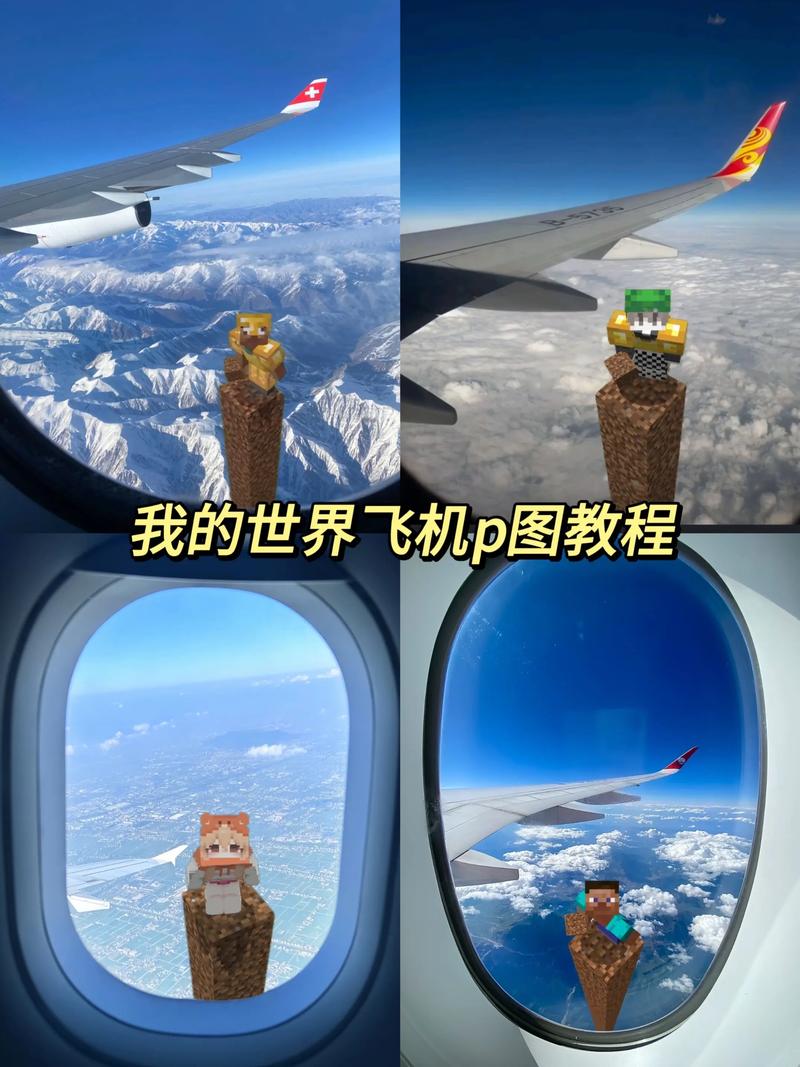 我的世界飞机教程?我的世界飞机教程手机版?