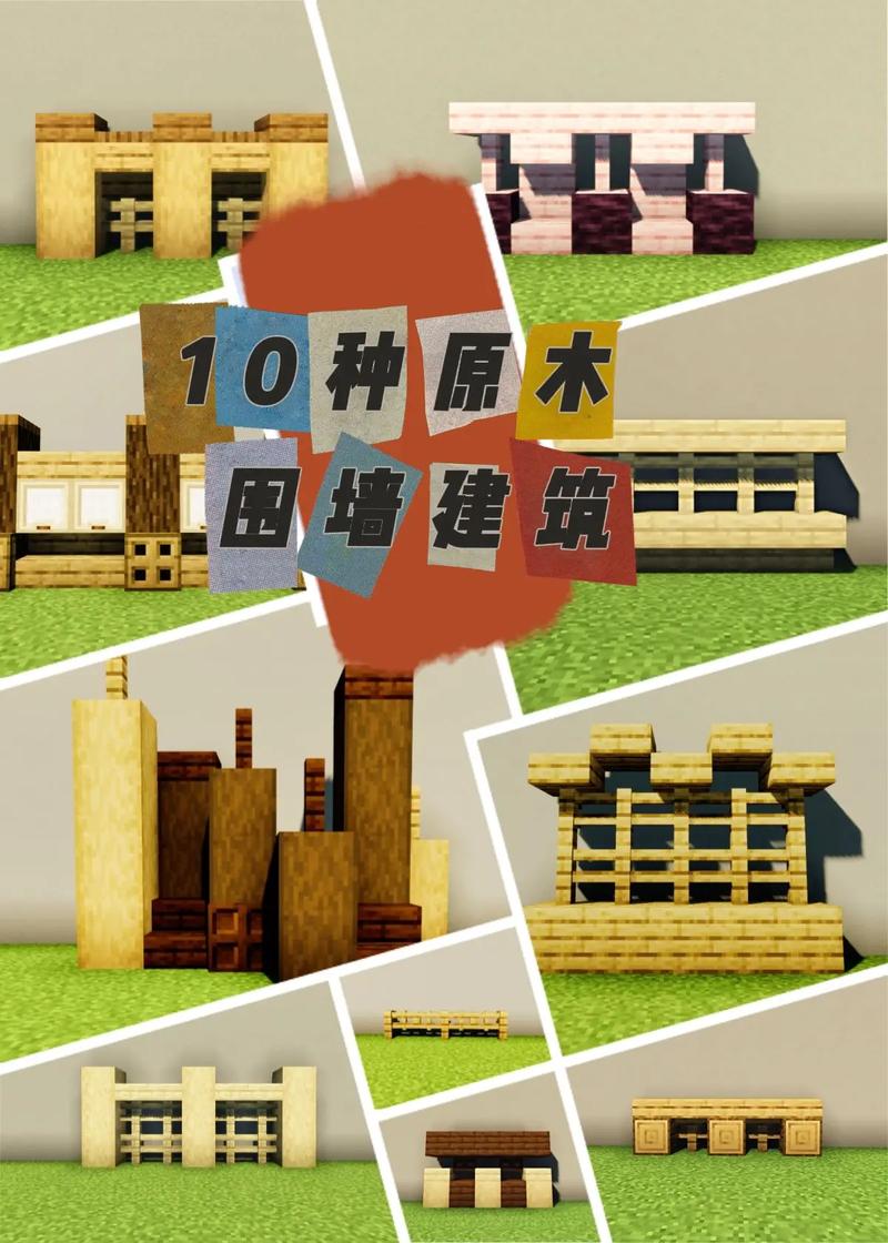 我的世界庄园拼装教程,我的世界怎么做庄园?