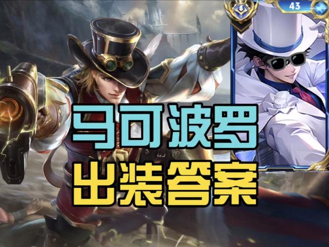 王者荣耀马可排位教学在哪?王者荣耀马可被动怎么看?