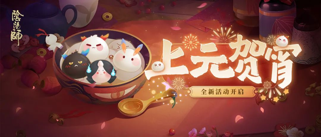 阴阳师做什么元宵，阴阳师做什么元宵好？
