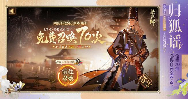 阴阳师回溯是什么，阴阳师回目？