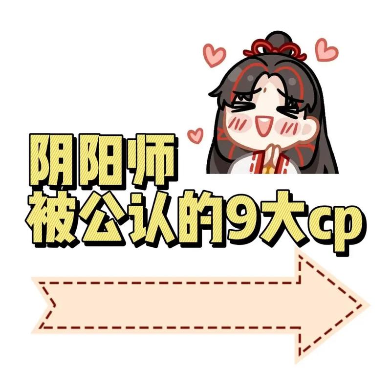 阴阳师有什么cp，阴阳师有什么好玩的